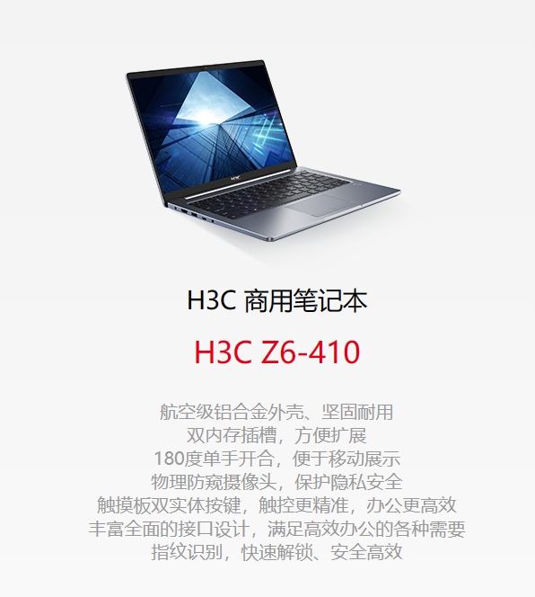 H3C商用笔记本