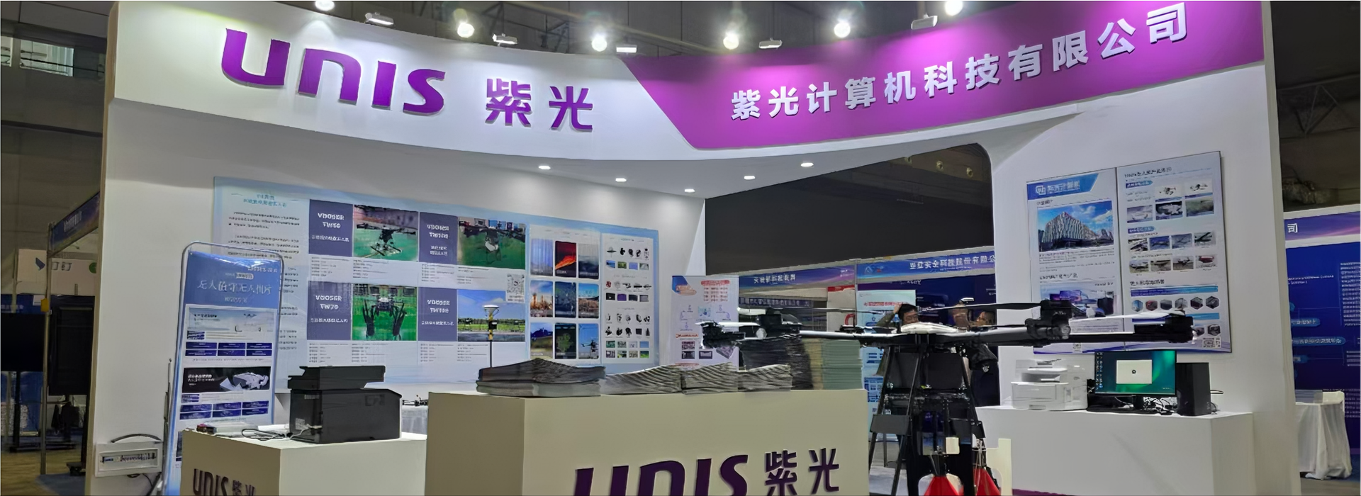 紫光数字展会